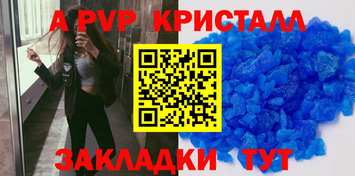 APVP Crystall  Alfa_PVP Crystall  Вход с VPN  Торжок 