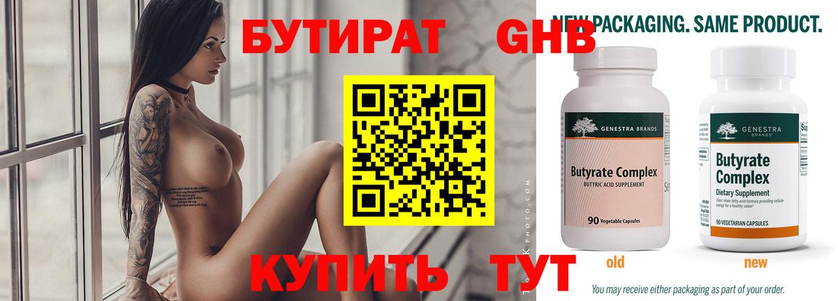 БУТИРАТ 1.4BDO  БУТИРАТ  Торжок  Вход с VPN 