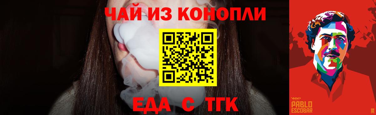 Торжок  Cannafood конопля  Вход с VPN 