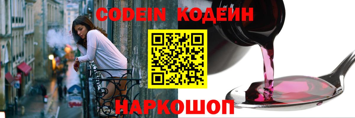Codein Purple Drank Торжок