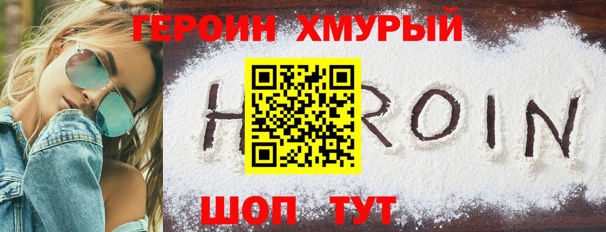 Героин VHQ  ГЕРОИН  Торжок  Вход с VPN 