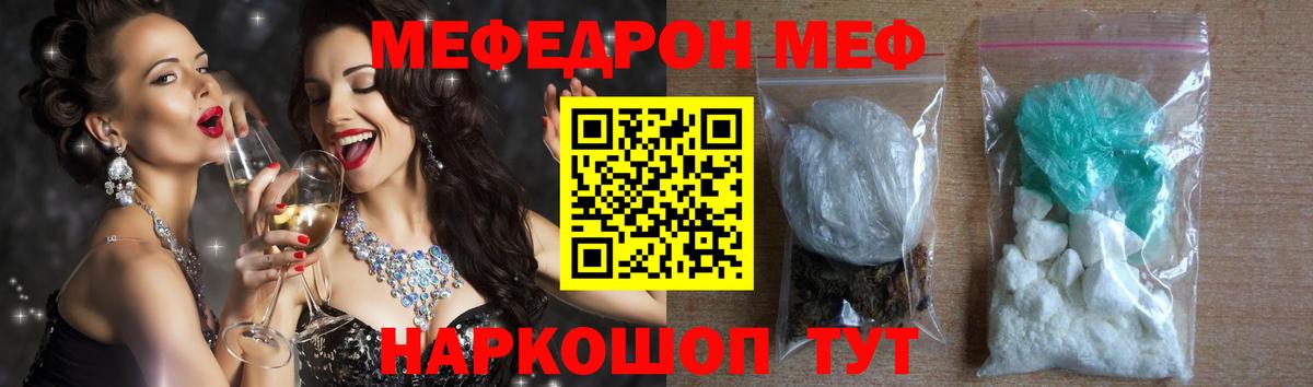 Меф  Торжок