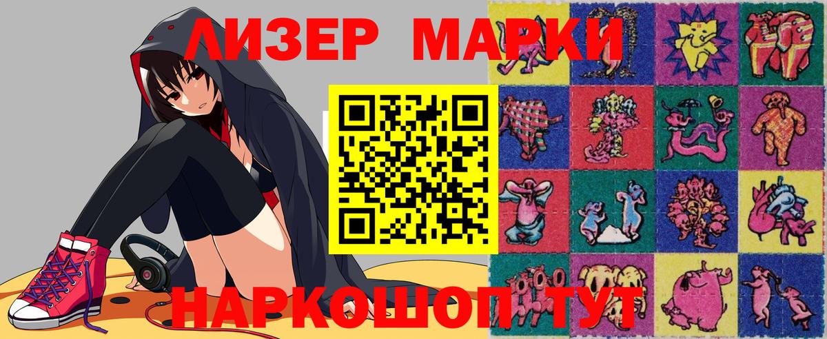 Марки 25I-NBOMe 1,5мг Торжок